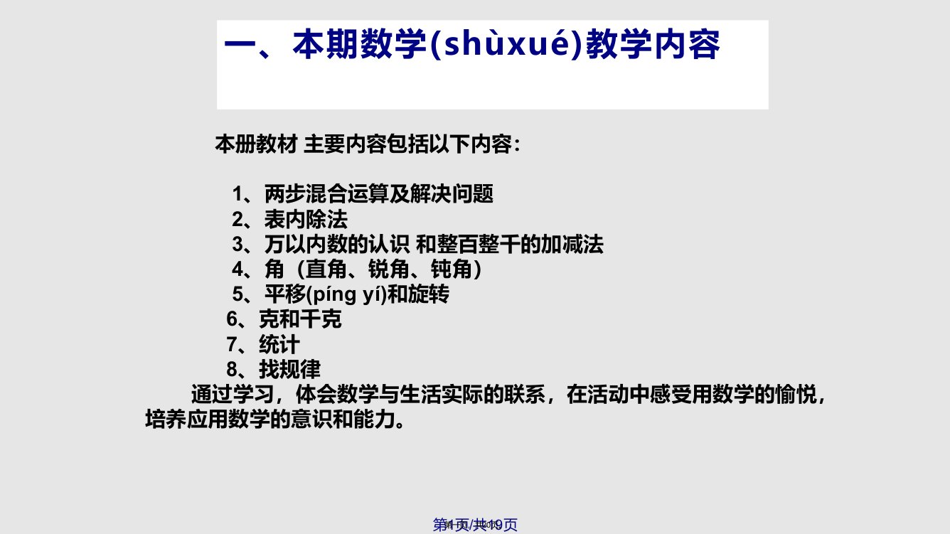 二级家长会数学教师学习教案