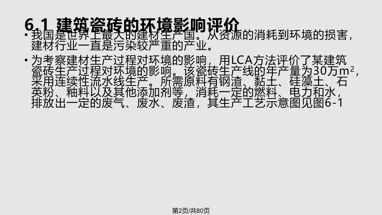 记载误导性陈述或者重大遗漏综述