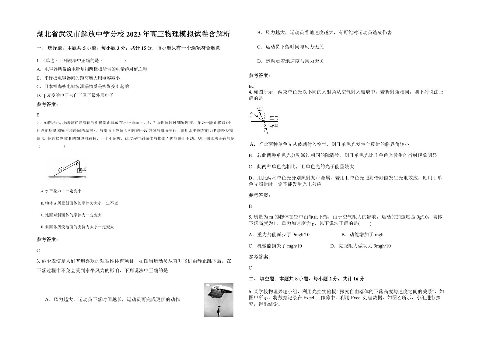 湖北省武汉市解放中学分校2023年高三物理模拟试卷含解析