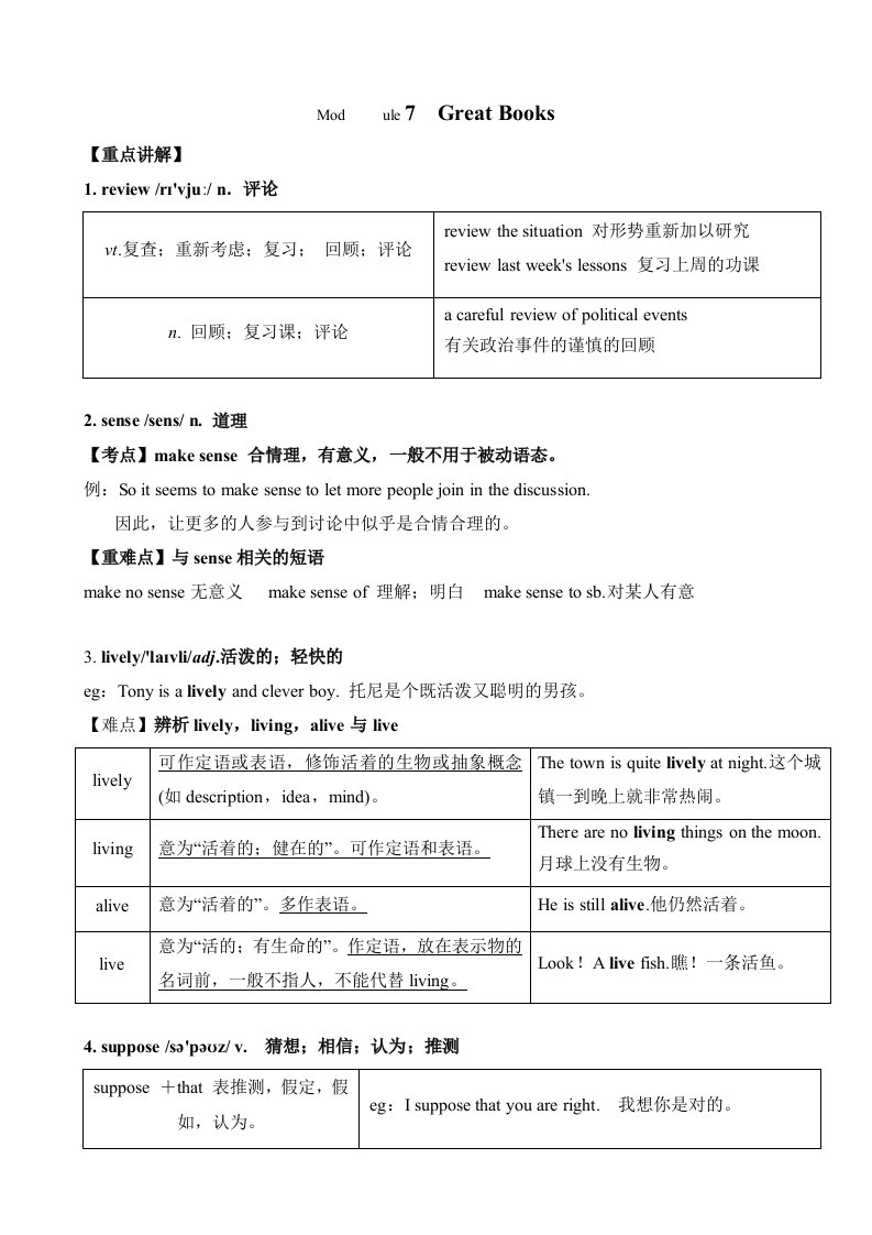 外研版九年级上册Module7知识点和练习