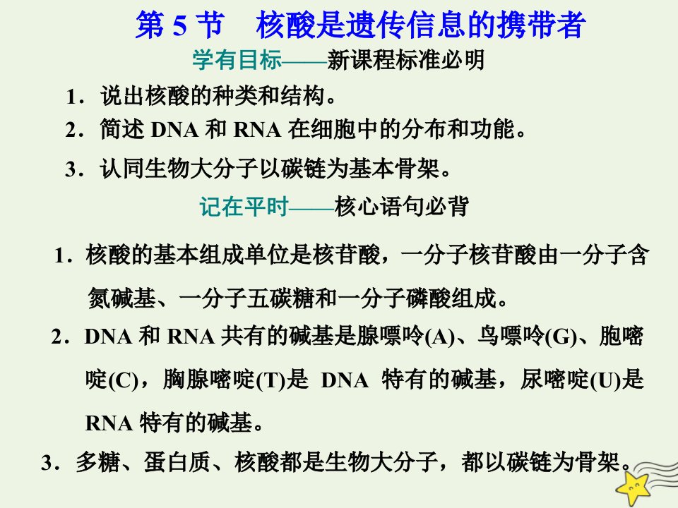 新教材高中生物