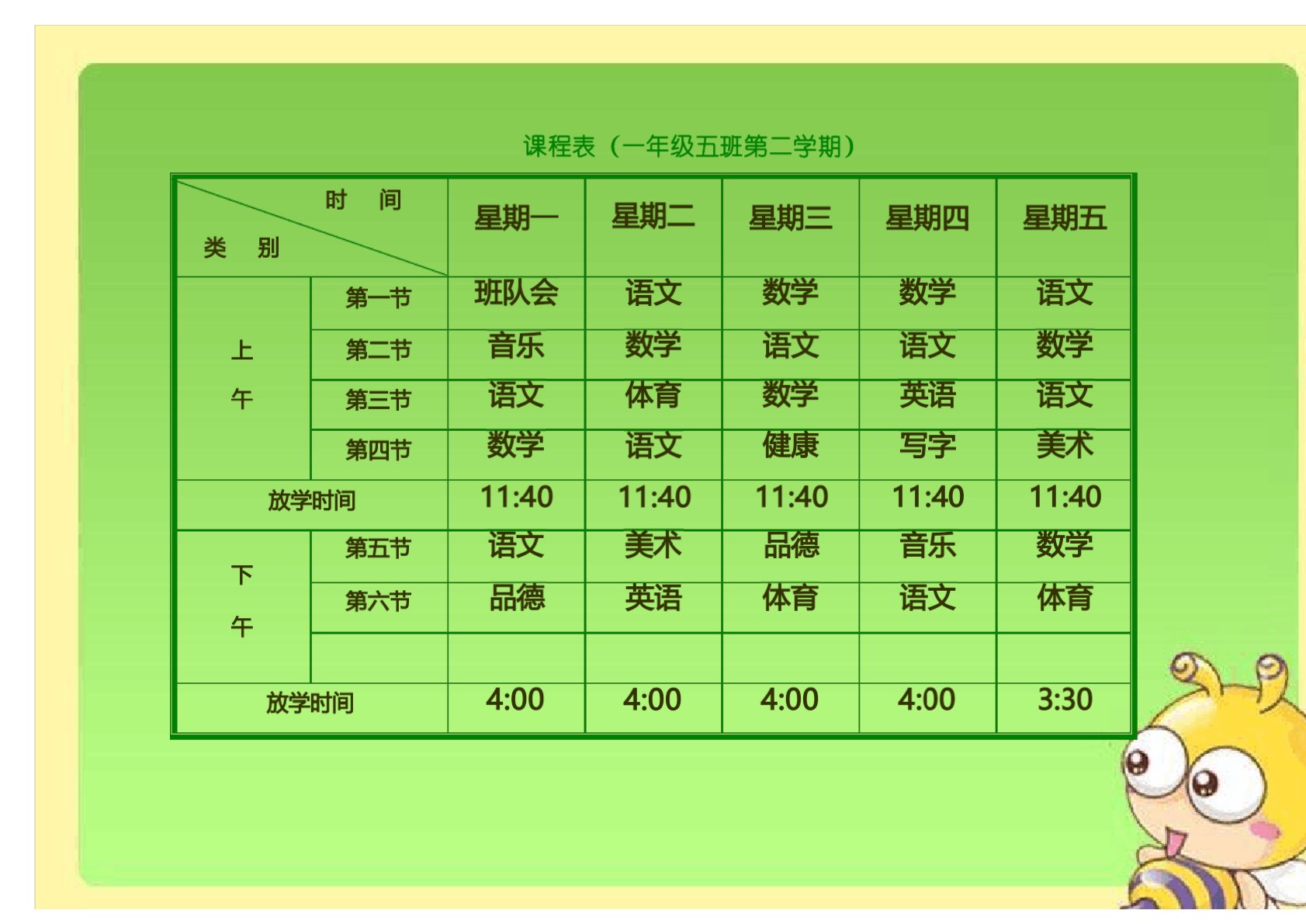 小学课程表电子模板(1)