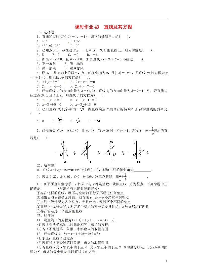 高考数学一轮复习