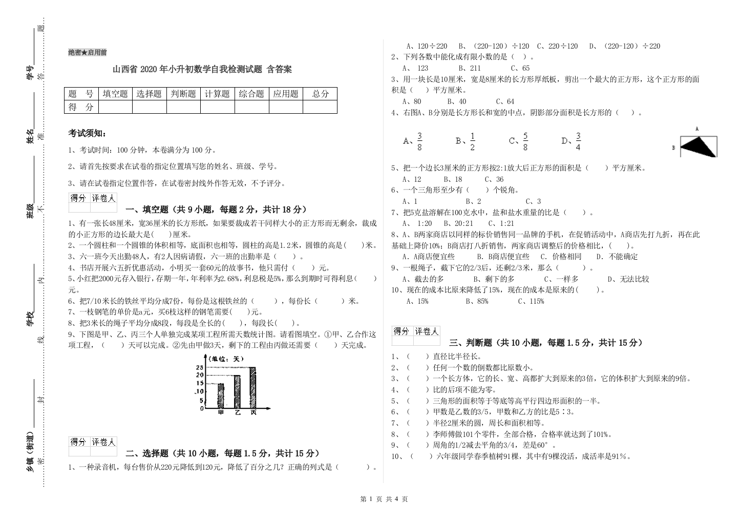 山西省2020年小升初数学自我检测试题-含答案