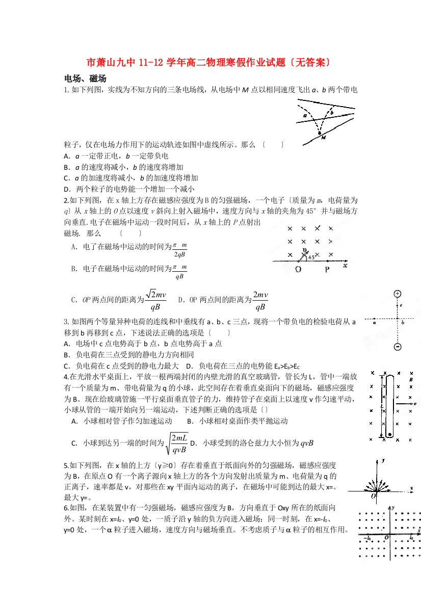 （高中物理）萧山九中1112高二物理寒假作业试题（无答案）