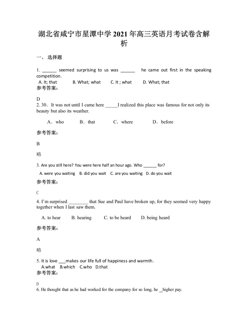 湖北省咸宁市星潭中学2021年高三英语月考试卷含解析