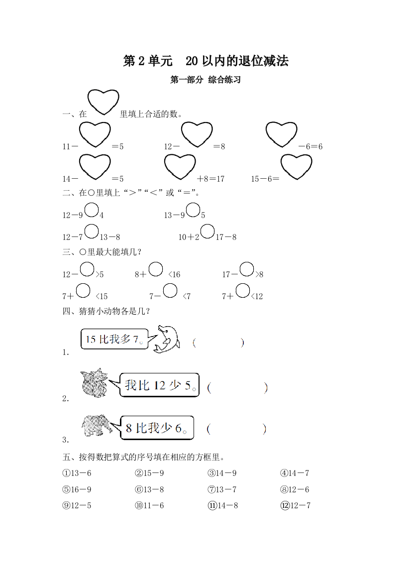 一年级下册数学试题--第2单元--20以内的退位减法-练习-人教版(有答案)