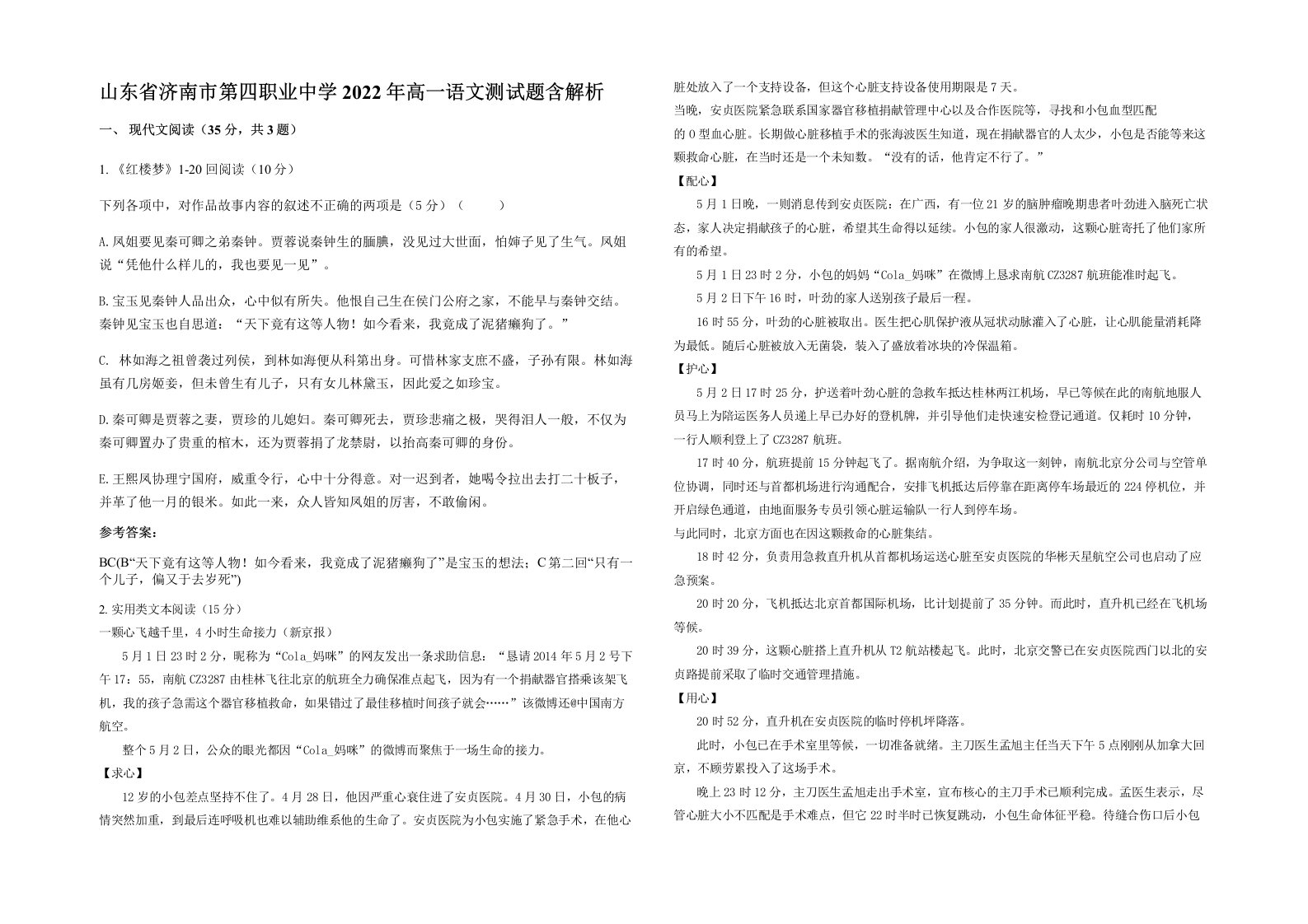 山东省济南市第四职业中学2022年高一语文测试题含解析