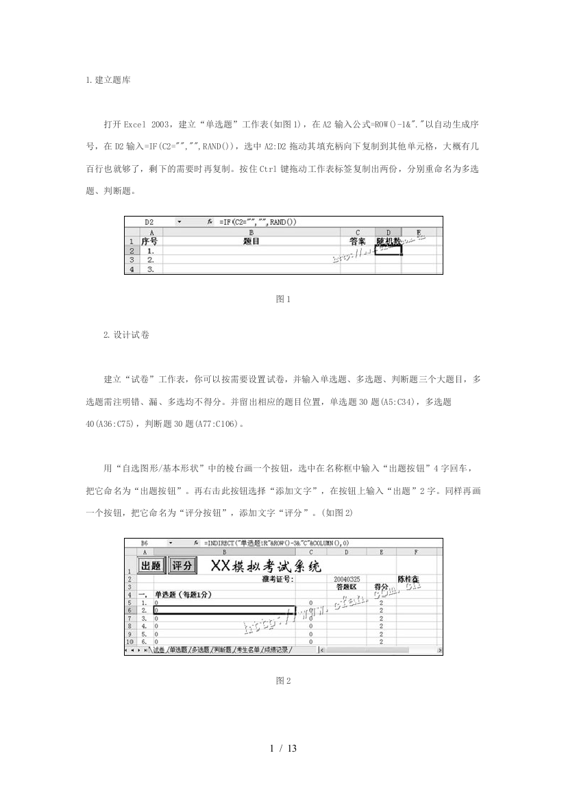 用EXCEL制作模拟模拟测试系统