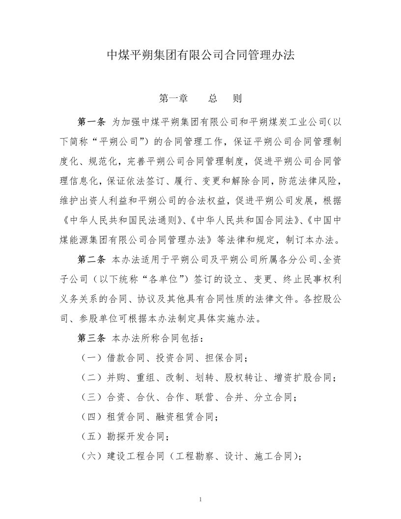 集团有限公司合同管理办法