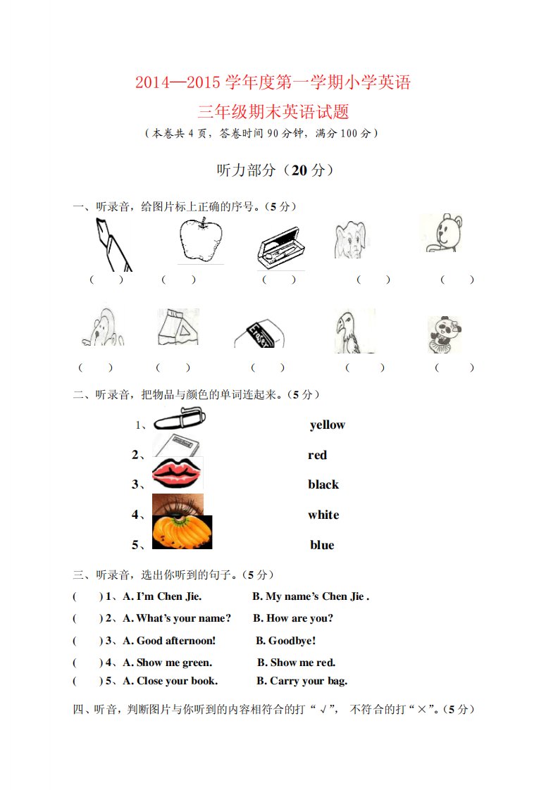 学期新PEP人教版小学英语三年级上册期末试题试卷