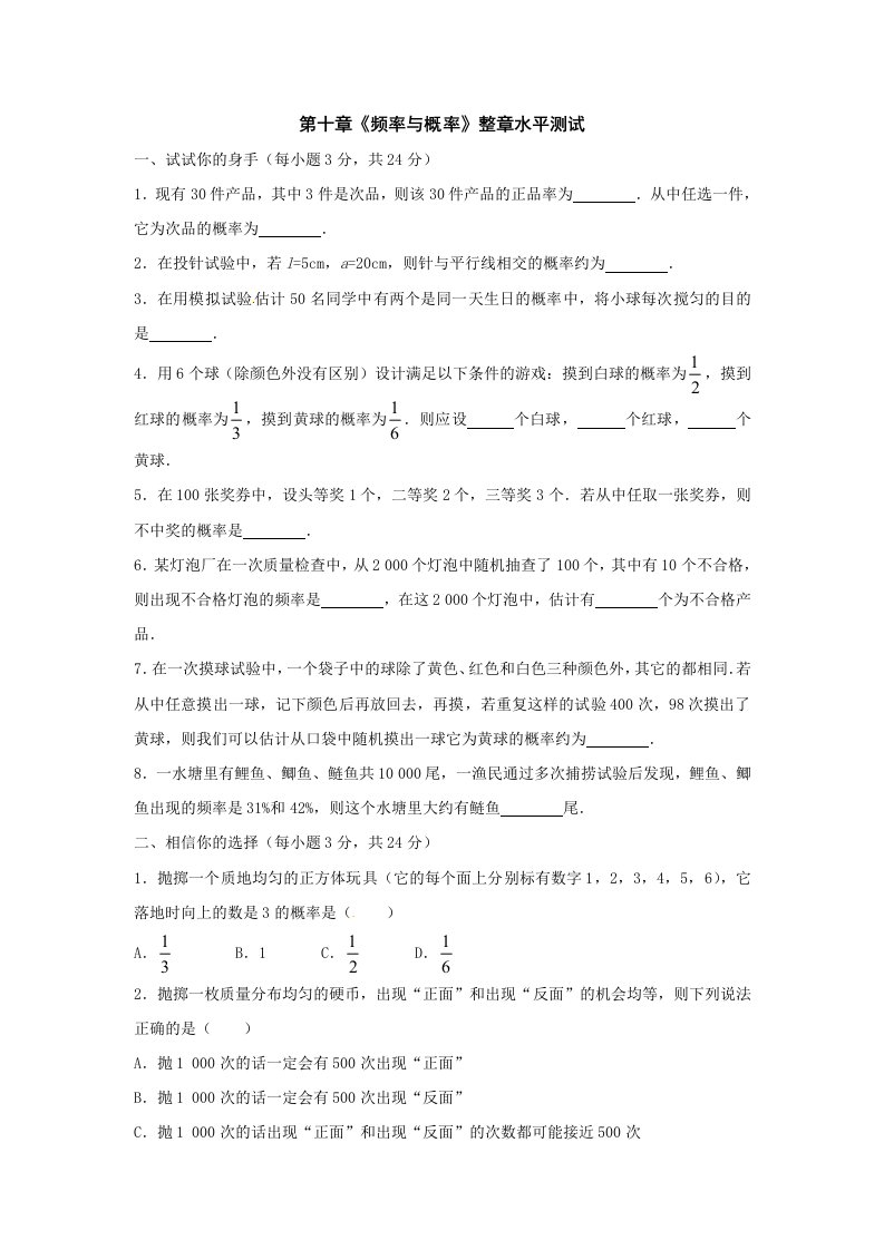 数学：第十章频率与概率单元测试(鲁教版八年级下)