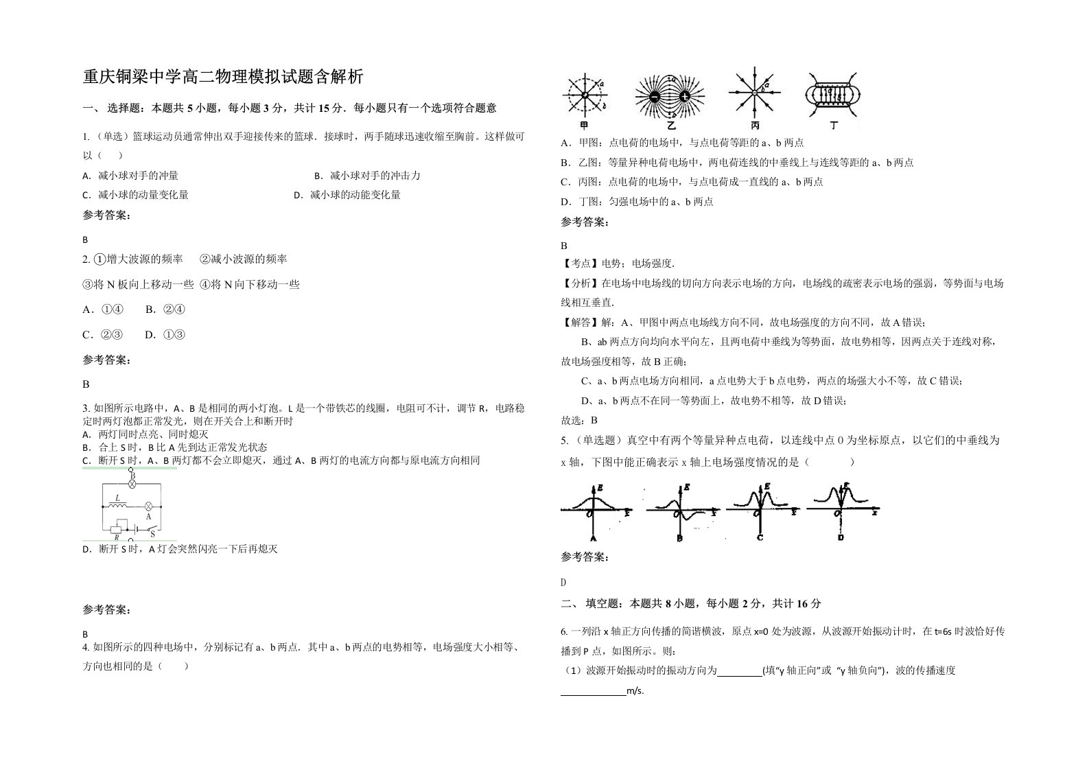 重庆铜梁中学高二物理模拟试题含解析