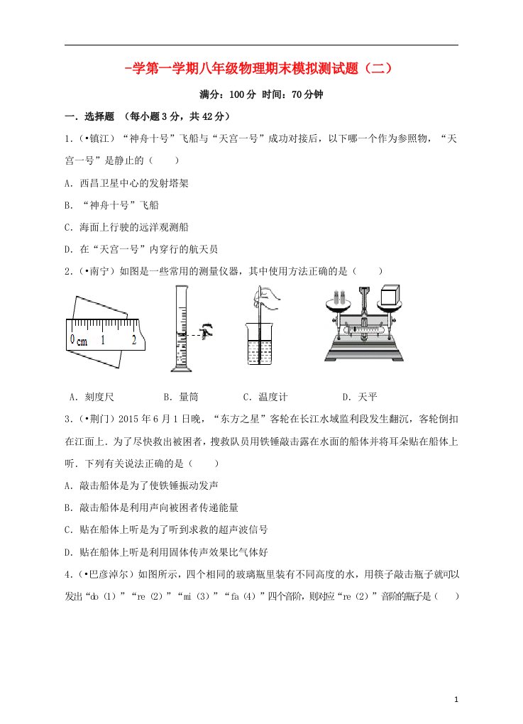 江苏省苏州市八级物理上学期期末模拟测试题（二）