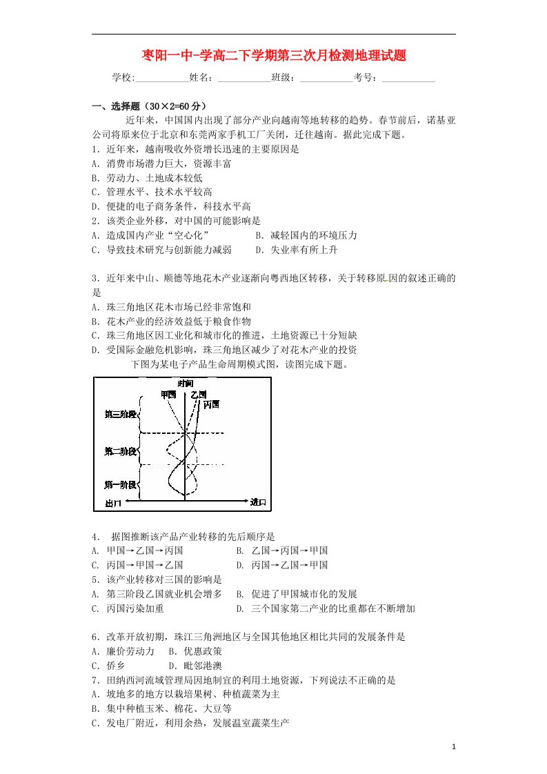 湖北省枣阳一中高二地理下学期第三次月检考试试题