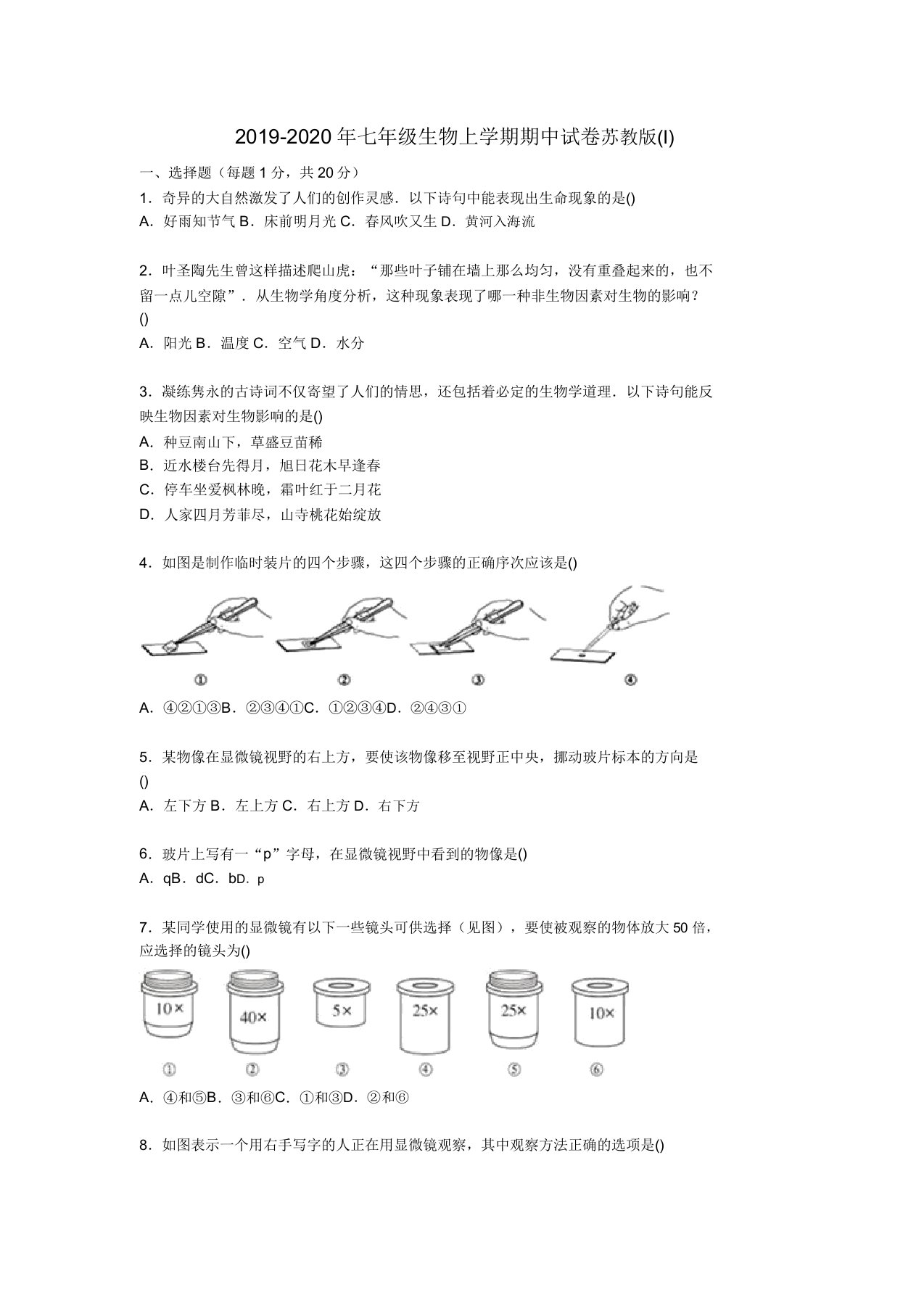 七年级生物上学期期中试卷苏教版I