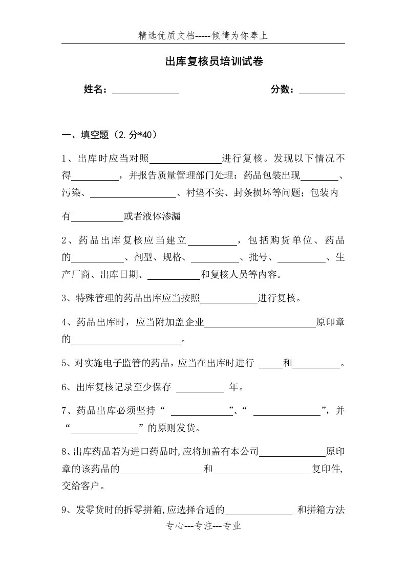 药品GSP出库复核员培训试卷及答案(共4页)