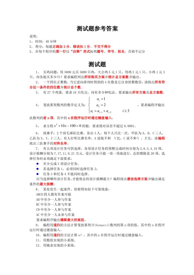 C语言测试题参考答案