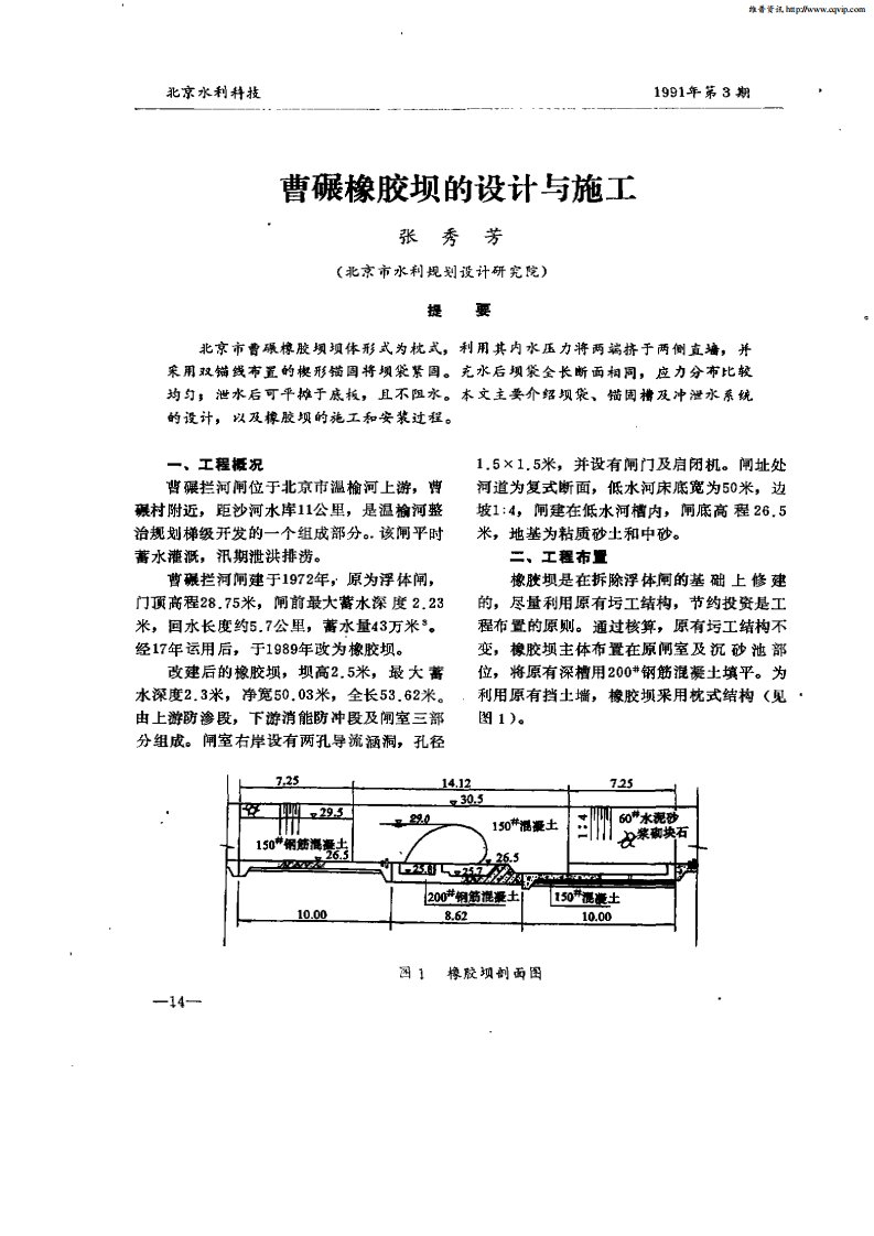 曹碾橡胶坝的设计与施工