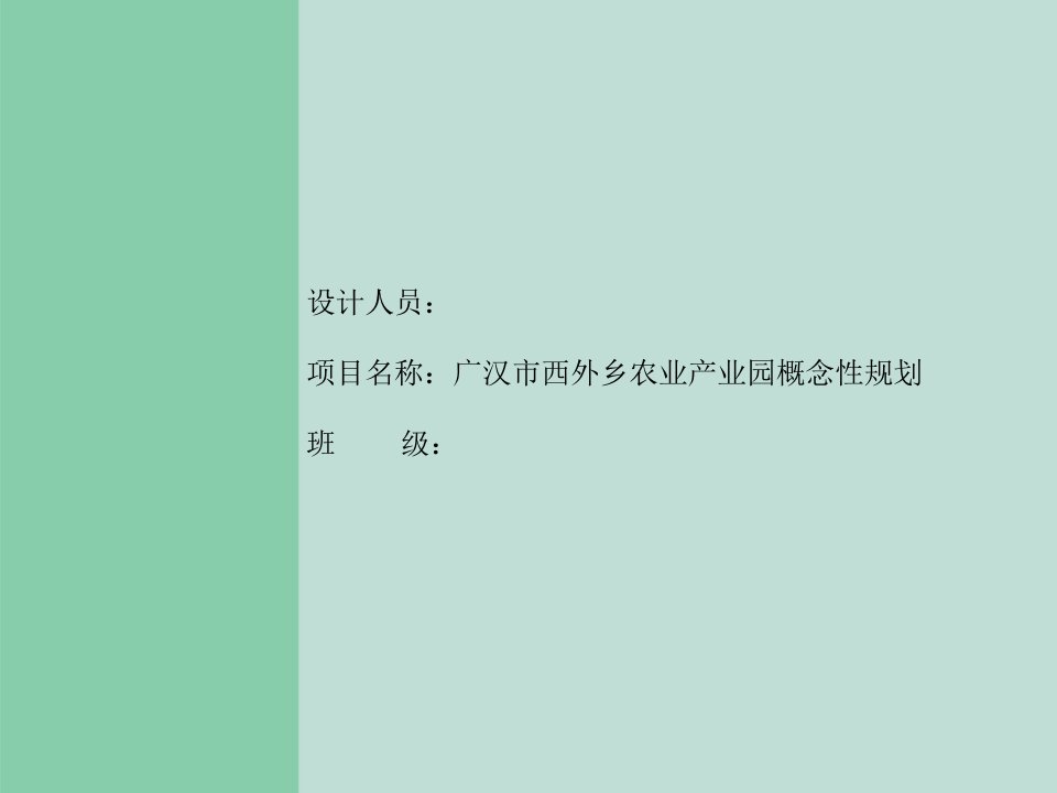 城乡规划毕业答辩ppt课件