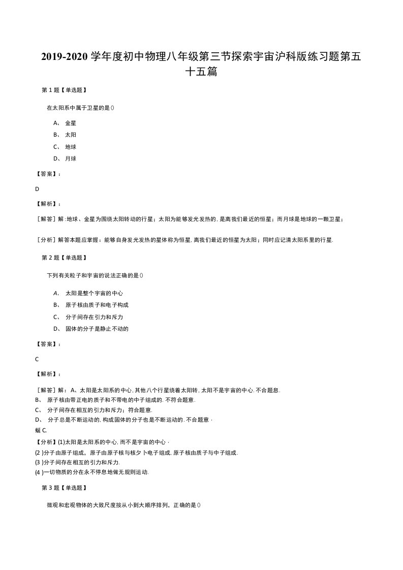 2019-2020学年度初中物理八年级第三节