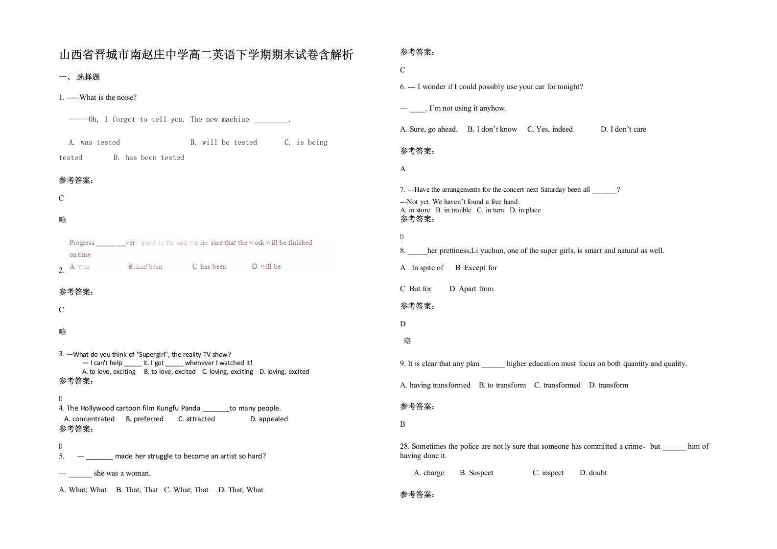 山西省晋城市南赵庄中学高二英语下学期期末试卷含解析