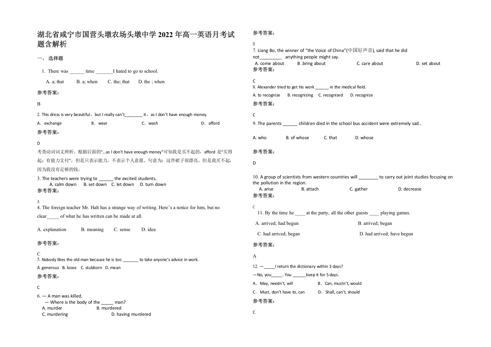 湖北省咸宁市国营头墩农场头墩中学2022年高一英语月考试题含解析