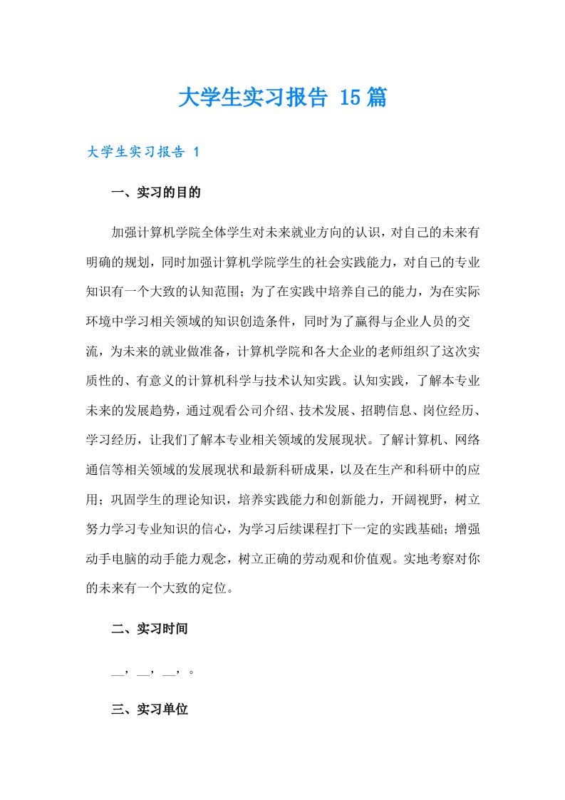 大学生实习报告