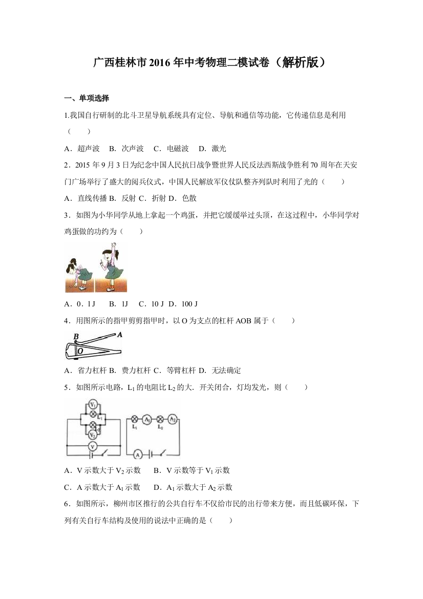 广西桂林市中考物理二模试卷含答案解析