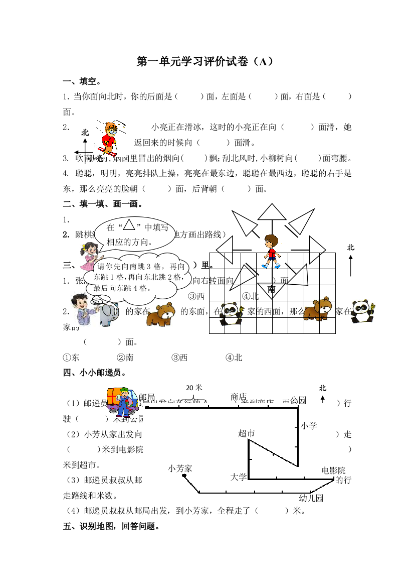 三年级下数学单元测评卷人教新课标无答案