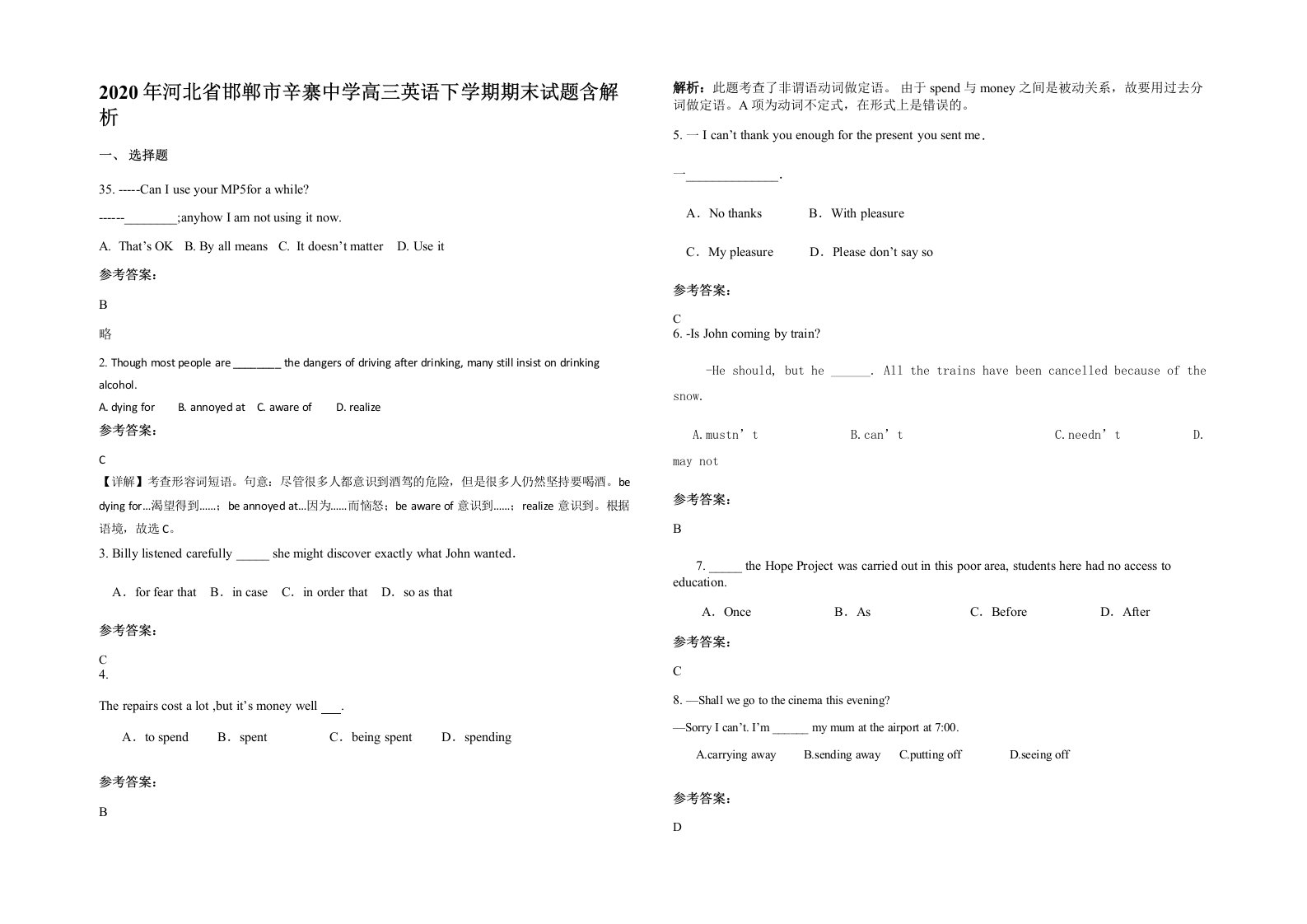 2020年河北省邯郸市辛寨中学高三英语下学期期末试题含解析