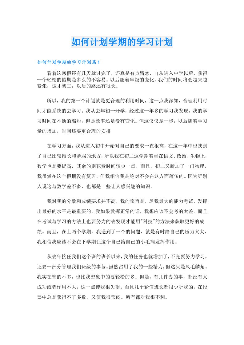 如何计划学期的学习计划