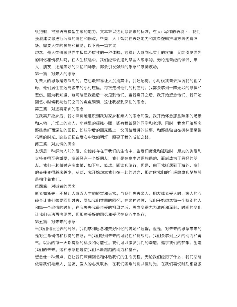 八年级作文以想念为话题600字范文5篇