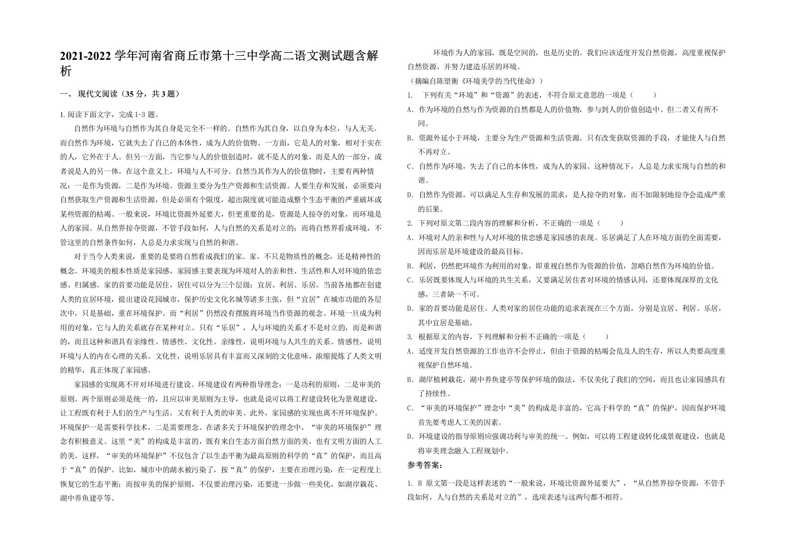 2021-2022学年河南省商丘市第十三中学高二语文测试题含解析