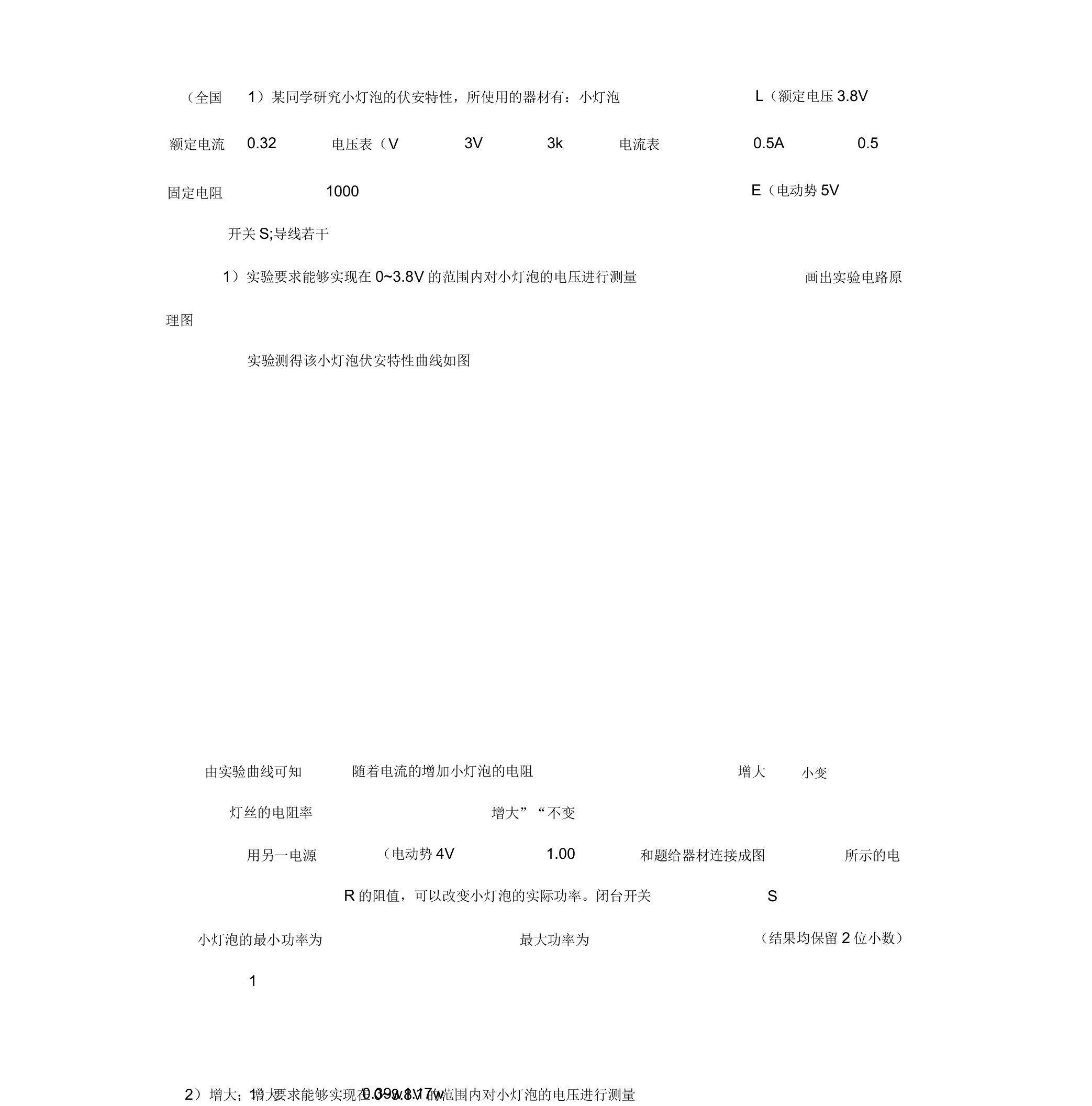 全国高考物理电学实验部分真题附详细解析(7972)