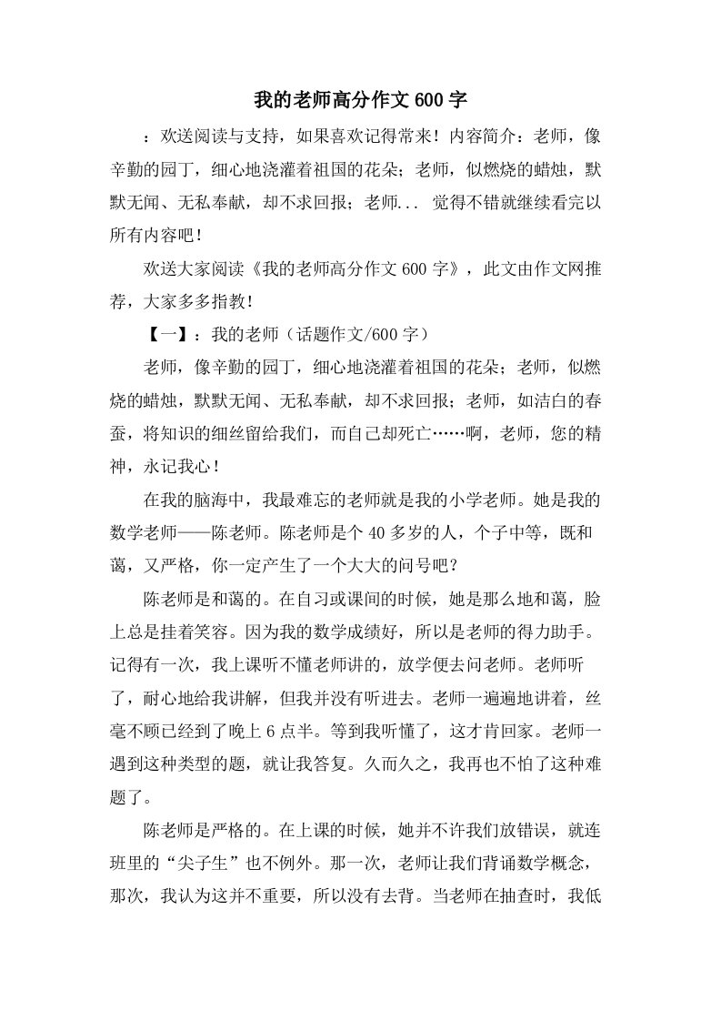 我的老师高分作文600字