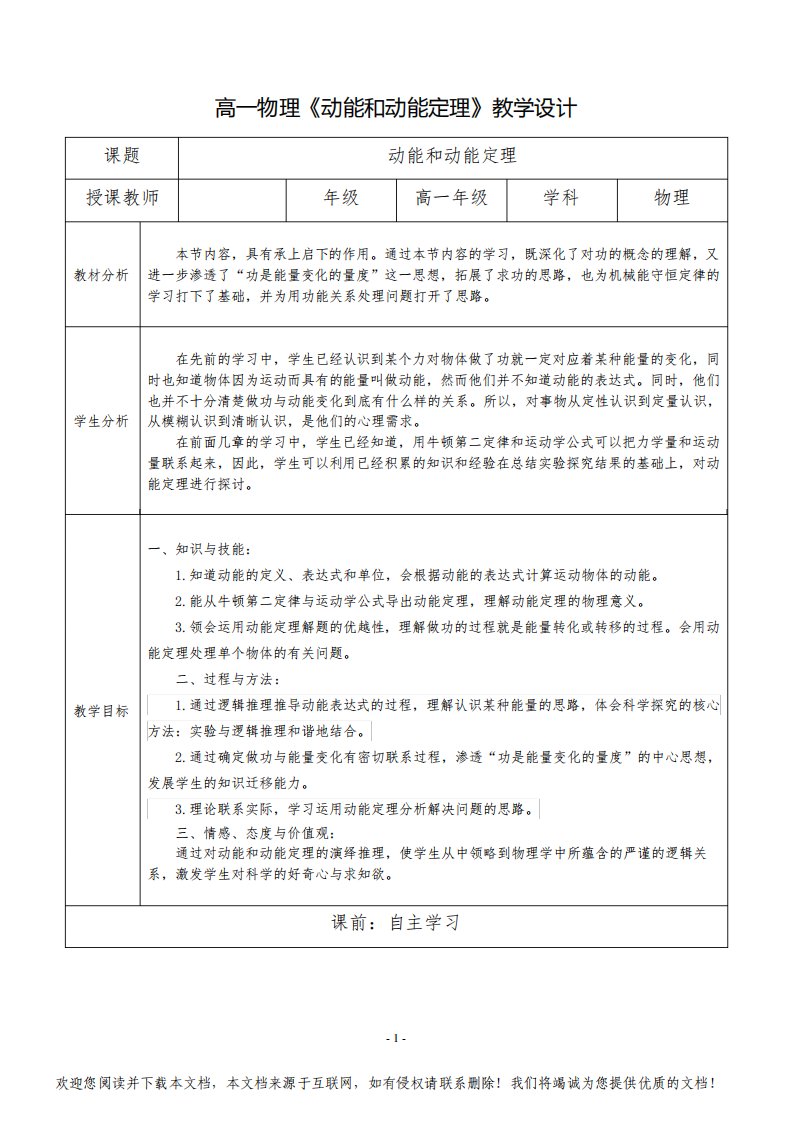 沪教版(上海)物理高一第二学期(试用版)-第五章