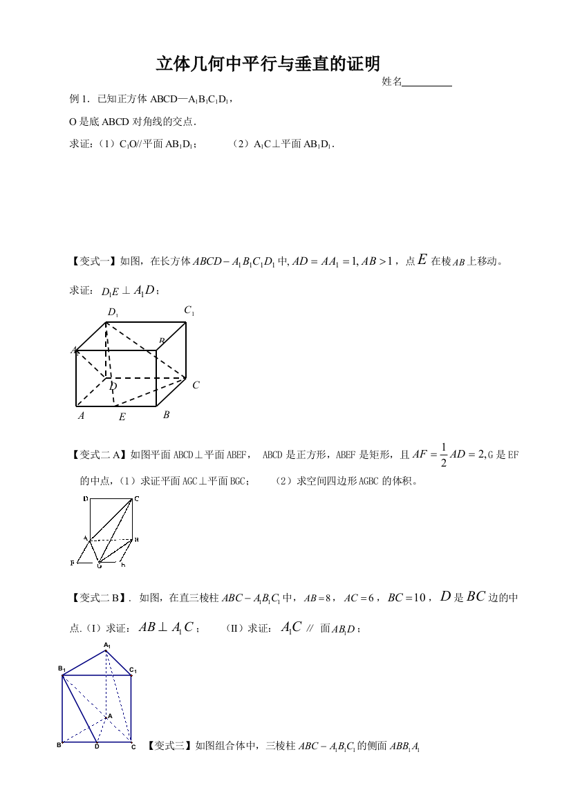 立体几何中平行与垂直的证明1