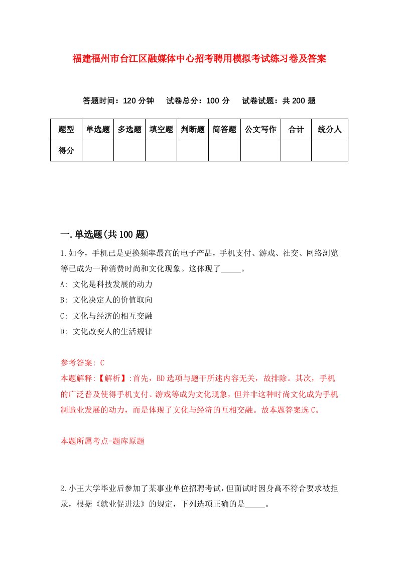 福建福州市台江区融媒体中心招考聘用模拟考试练习卷及答案4