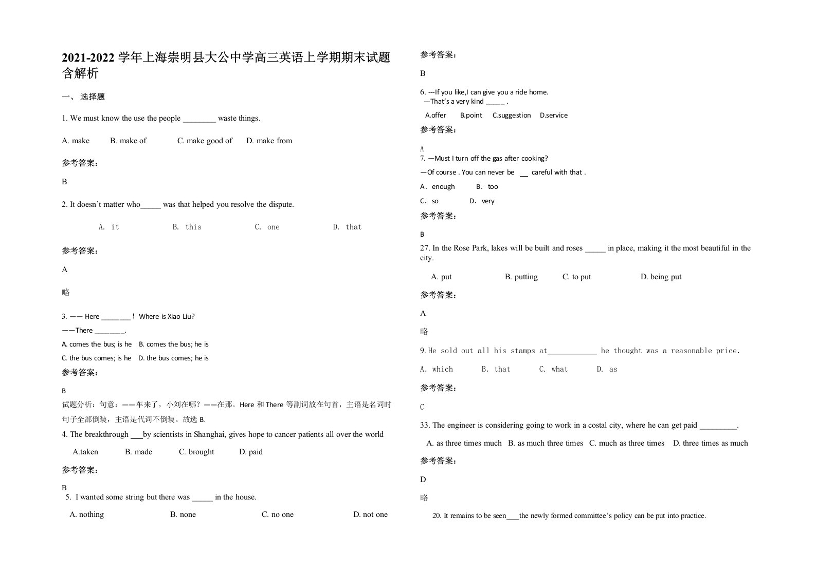 2021-2022学年上海崇明县大公中学高三英语上学期期末试题含解析