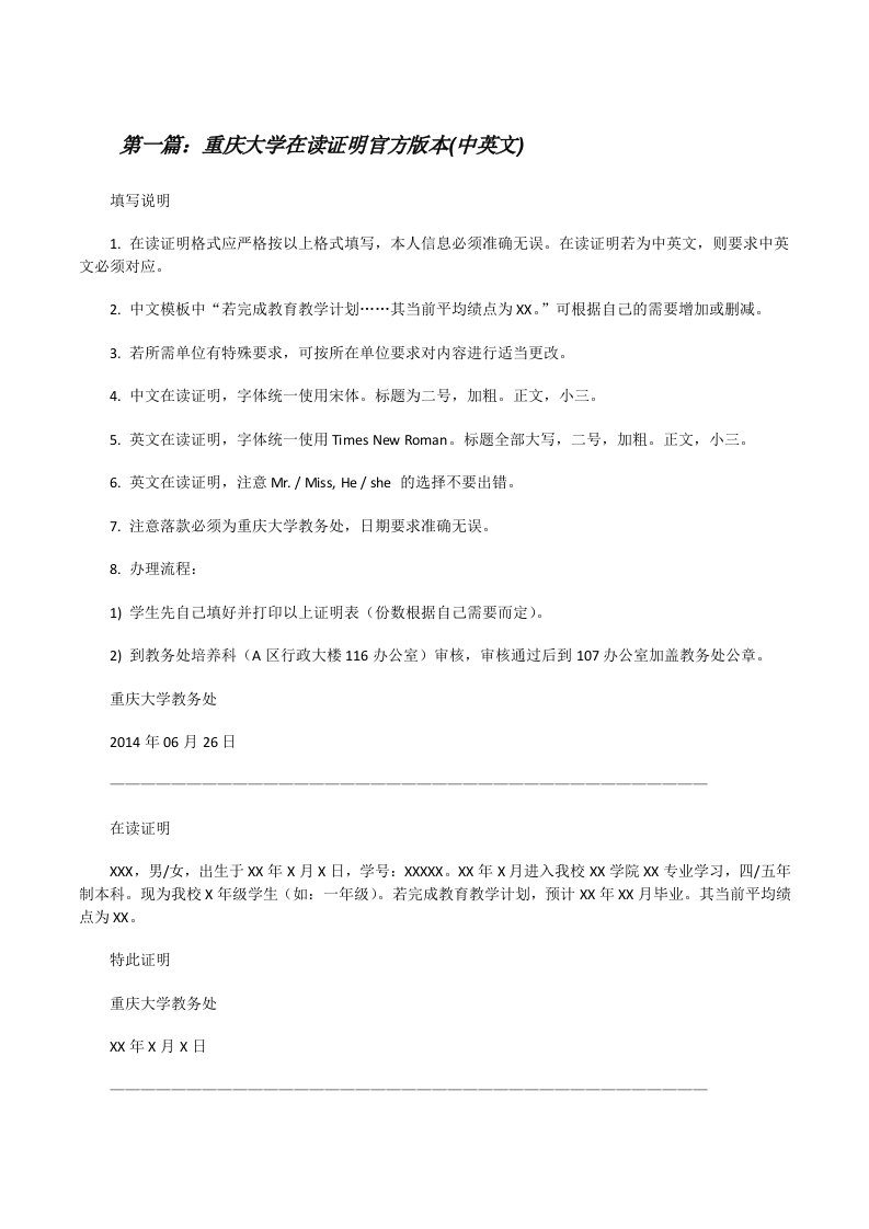 重庆大学在读证明官方版本(中英文)[修改版]