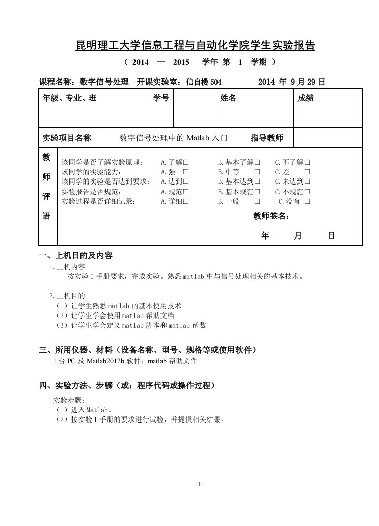 数字信号处理中的Matlab入门