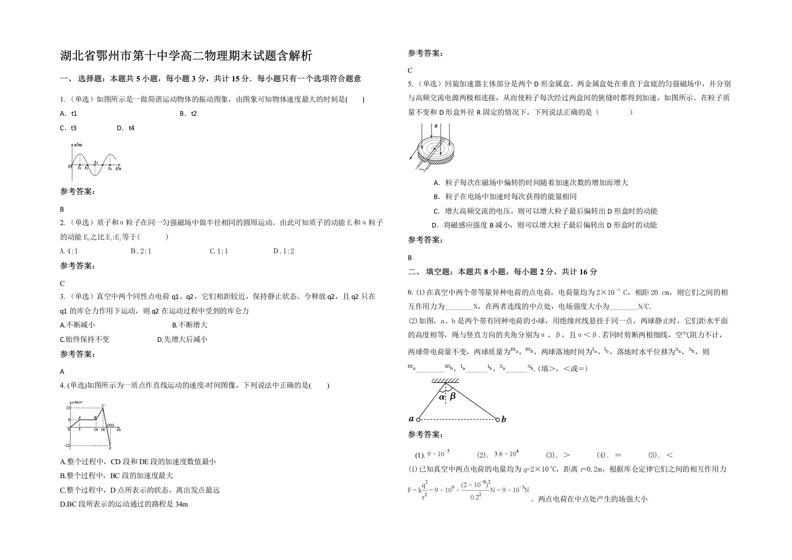 湖北省鄂州市第十中学高二物理期末试题含解析