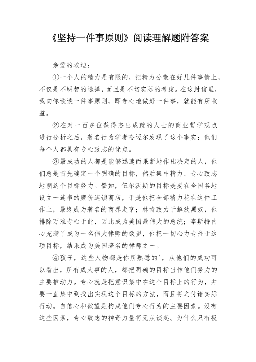 《坚持一件事原则》阅读理解题附答案