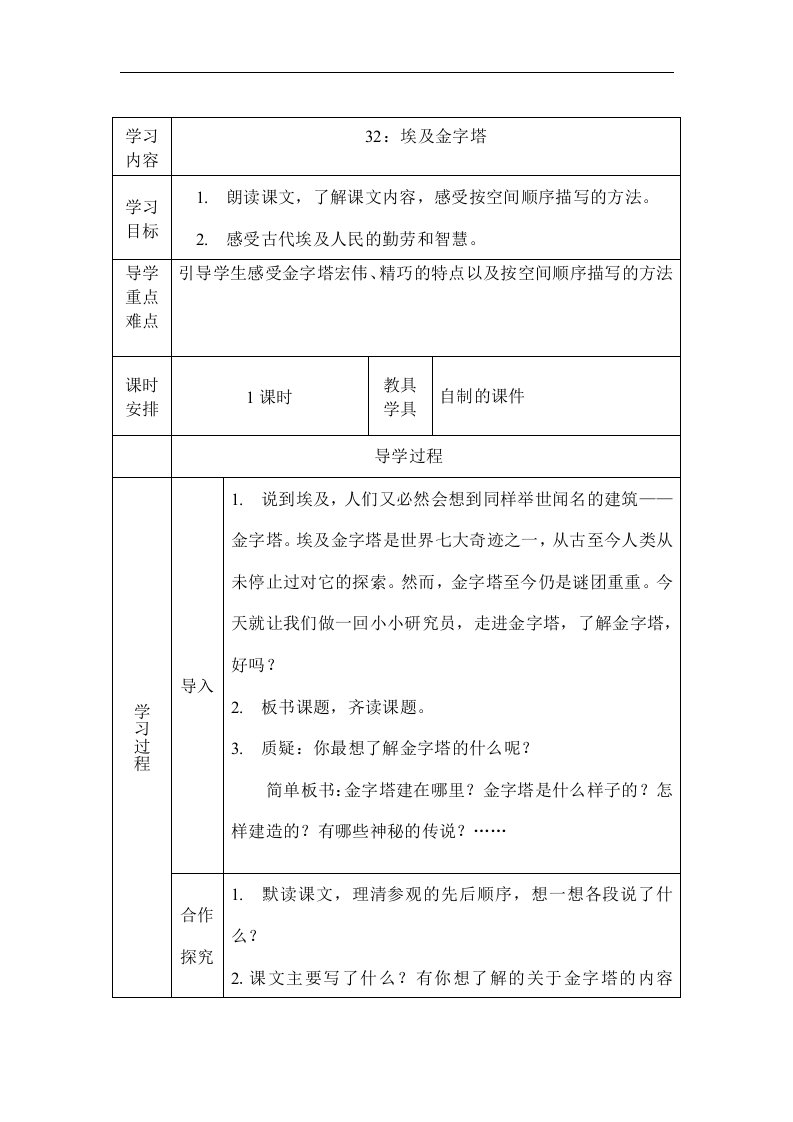 西师大版五年级上册《埃及金字塔》教案4