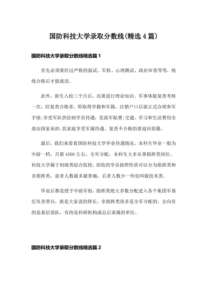 国防科技大学录取分数线(精选4篇)