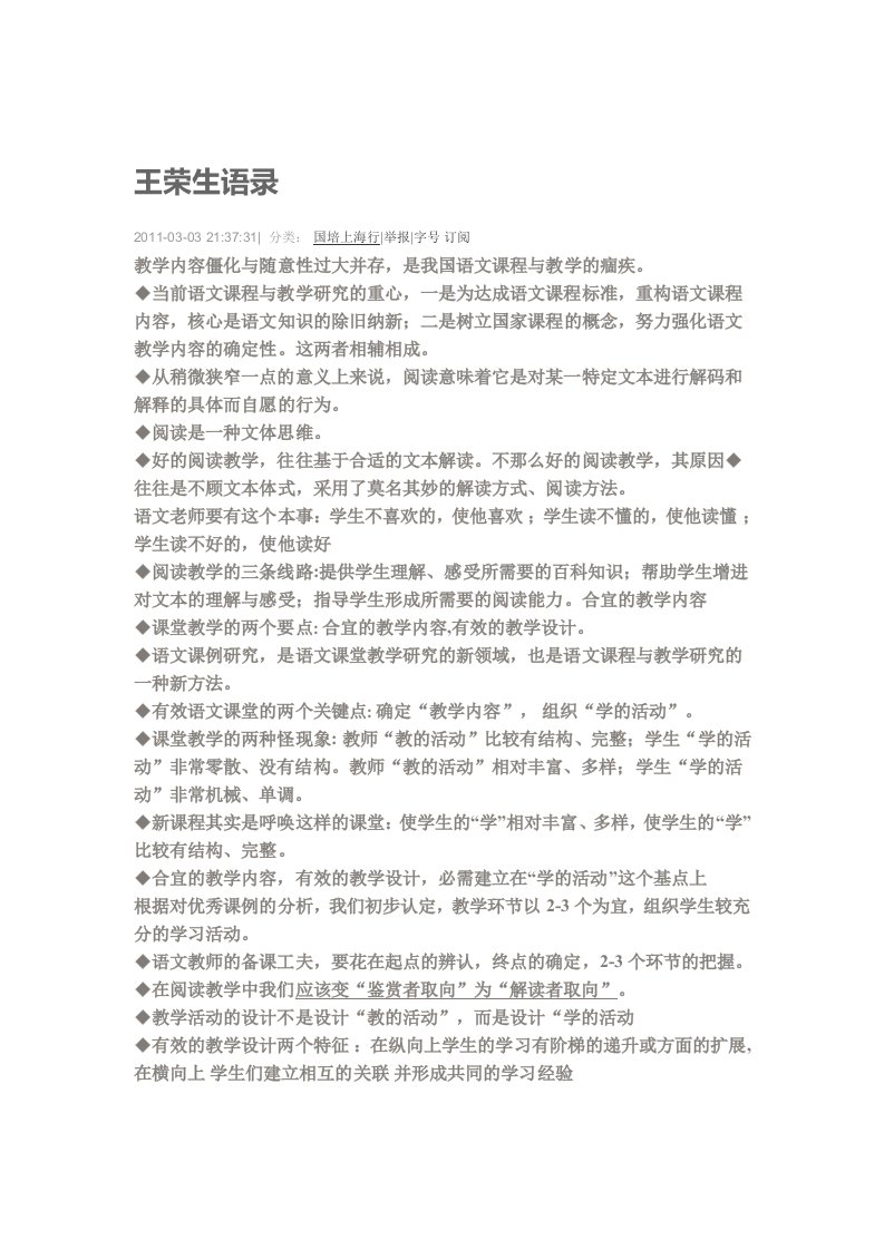 王荣生老师语录