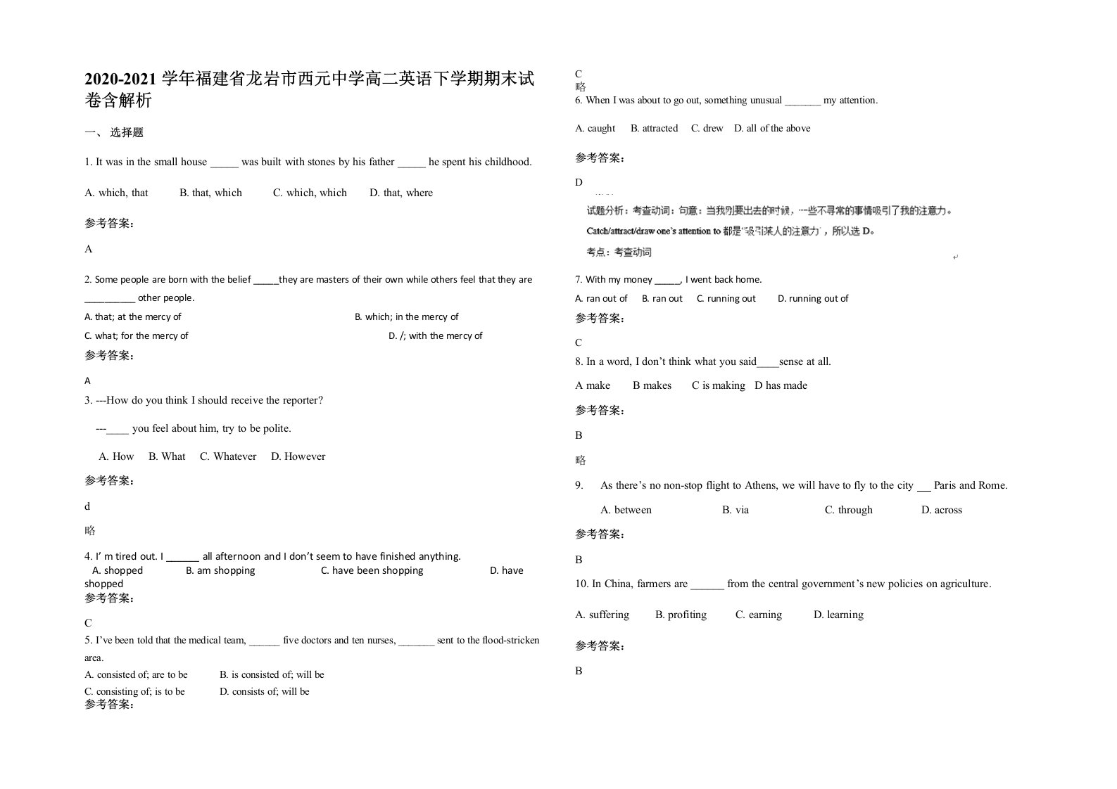 2020-2021学年福建省龙岩市西元中学高二英语下学期期末试卷含解析