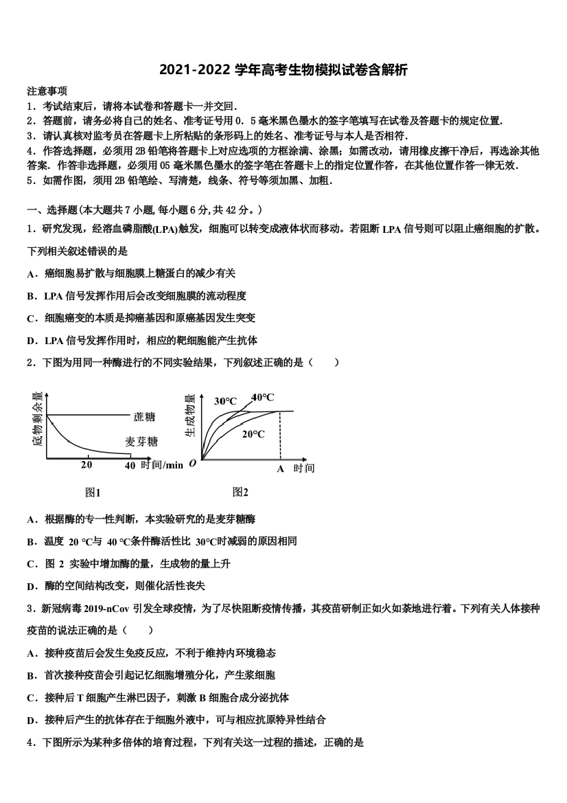 湖南省明德中学高考生物考前最后一卷预测卷含解析