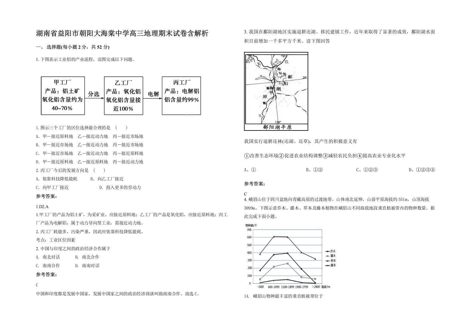 湖南省益阳市朝阳大海棠中学高三地理期末试卷含解析